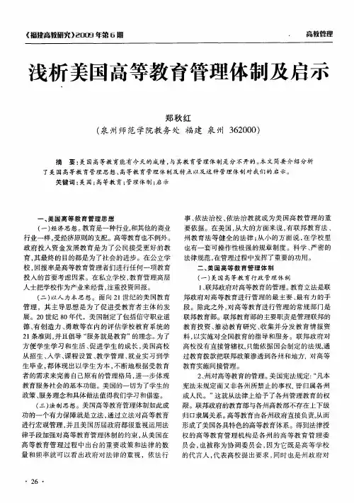 浅析美国高等教育管理体制及启示