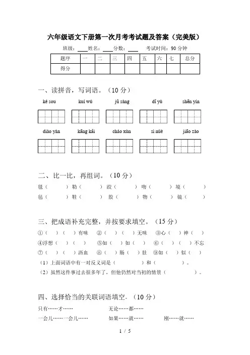 六年级语文下册第一次月考考试题及答案(完美版)