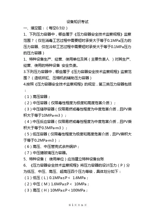设备知识考试(带答案)
