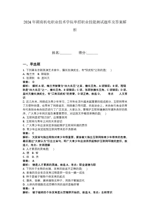 2024年湖南机电职业技术学院单招职业技能测试题库及答案解析