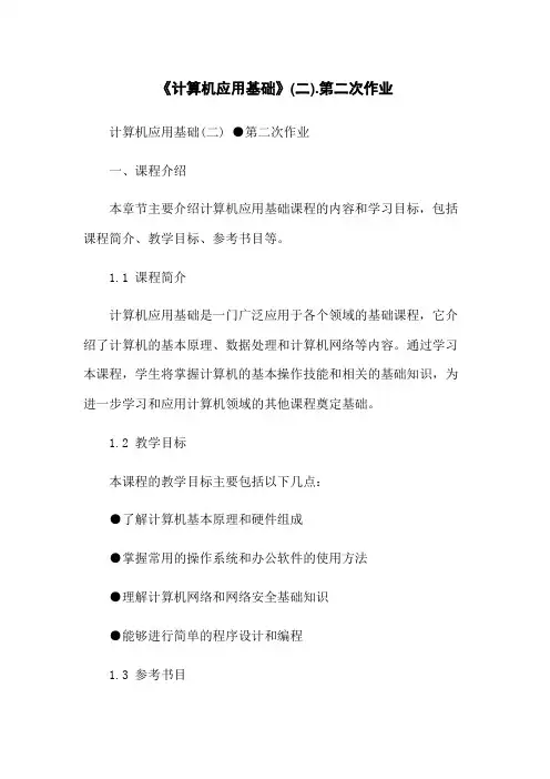 《计算机应用基础》(二)-第二次作业