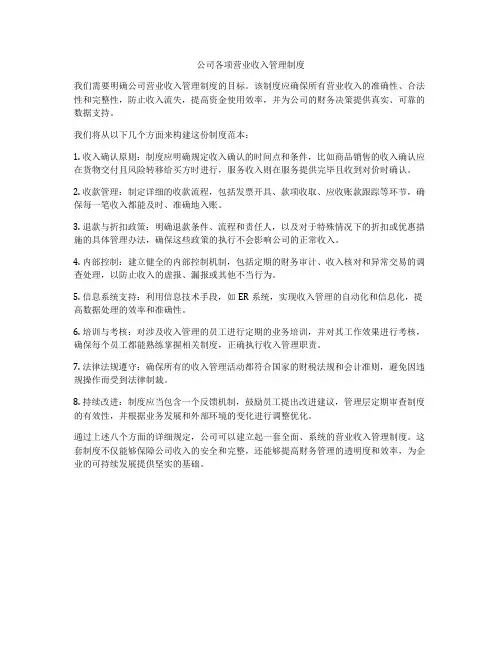 公司各项营业收入管理制度