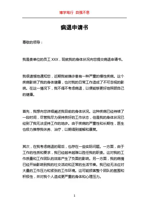 病退申请书
