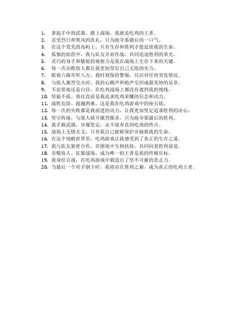 吃鸡emo文案