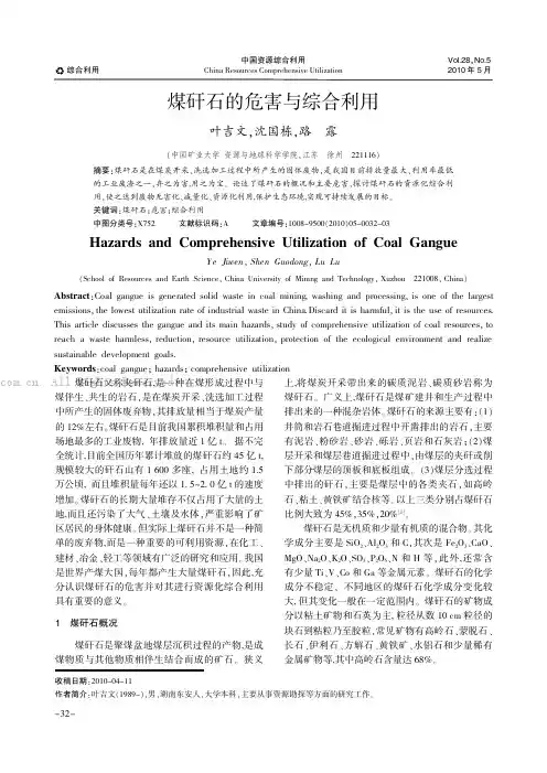 煤矸石的危害与综合利用