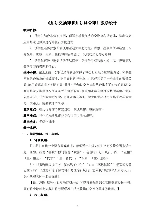 《加法交换律和加法结合律》教学设计
