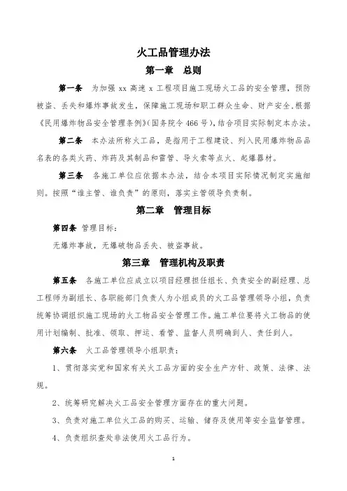 火工品管理办法