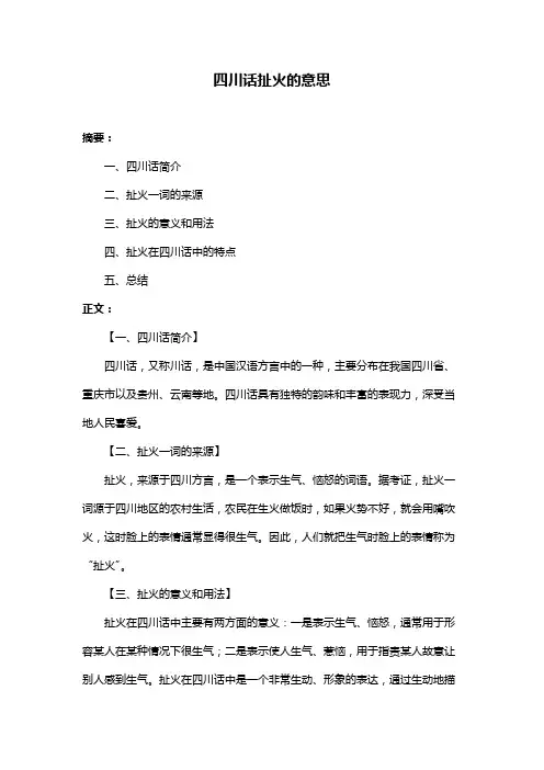 四川话扯火的意思