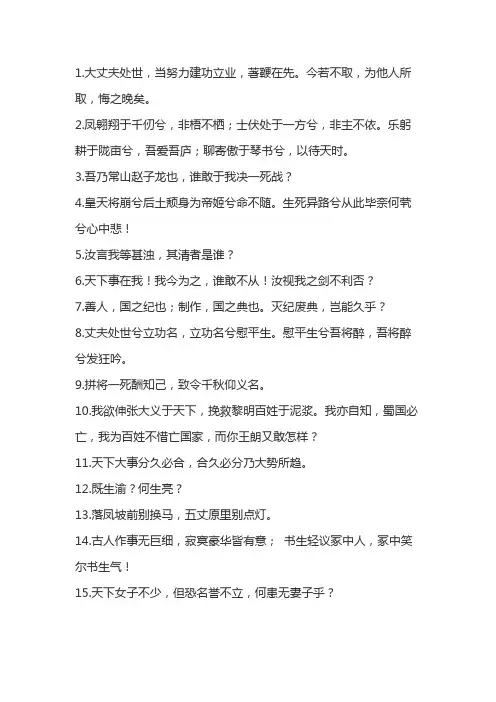 三国演义里的名言名句