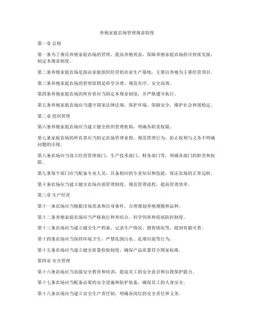 养殖家庭农场管理规章制度