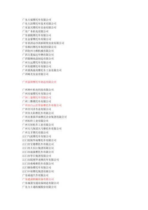 中国摩托车品牌大全