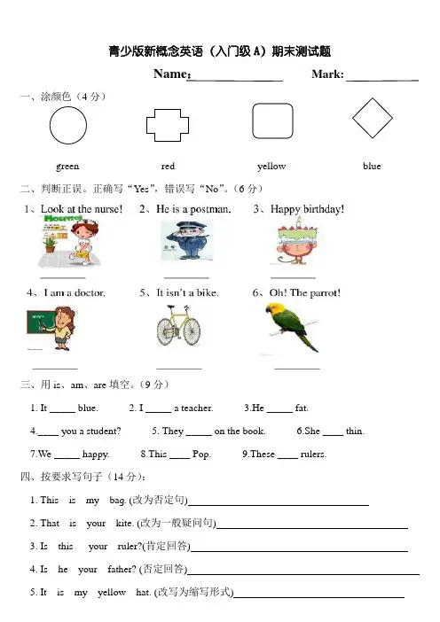 新概念英语青少版入门级A试卷