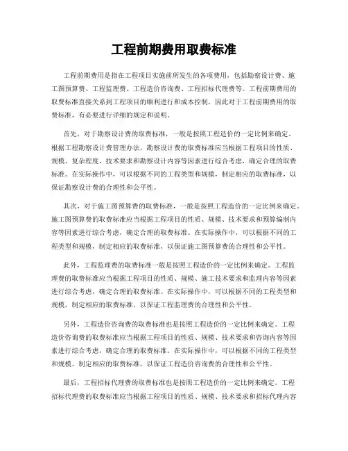工程前期费用取费标准