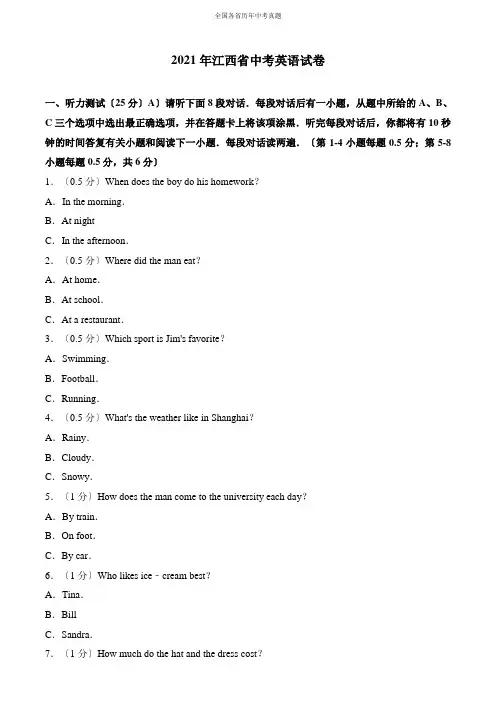 最新最全江西省中考英语试卷