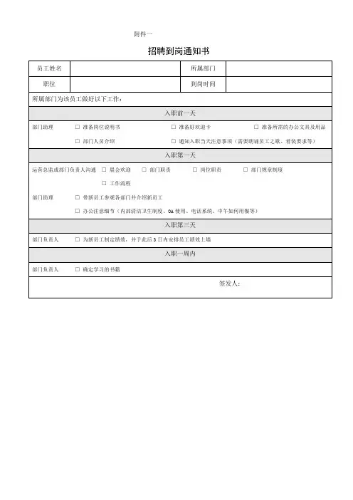 新员工入职指南