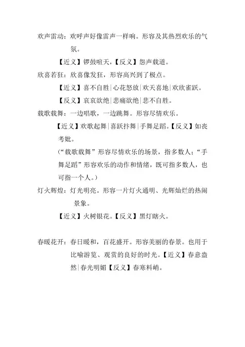苏教版一年级下读读背背成语及具体解释