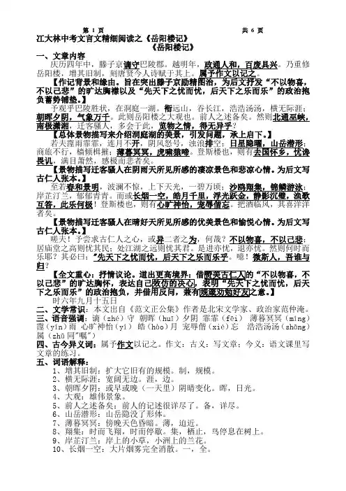 《岳阳楼记》《醉翁亭记》综合终极复习