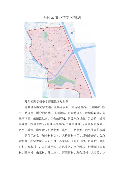 丹阳云阳小学学区规划