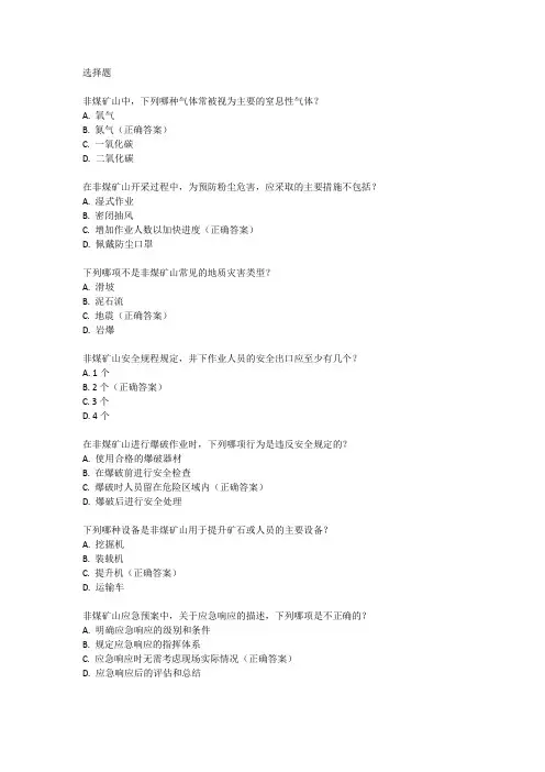 2023年注安非煤矿山考试真题