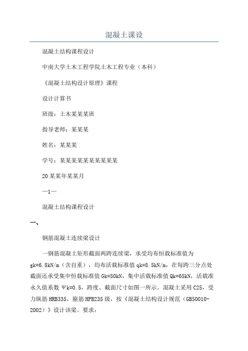 混凝土课设
