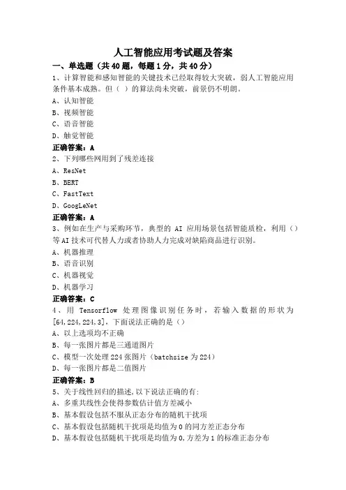 人工智能应用考试题及答案