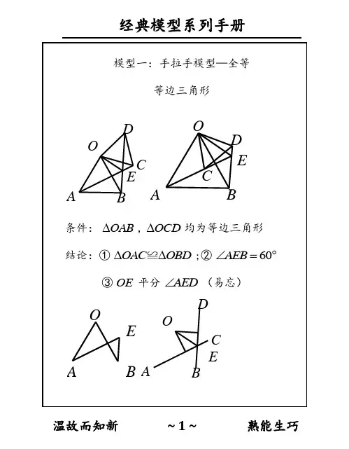 初中数学几何模型 八年级上部分
