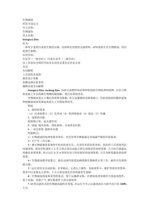 生物滤池