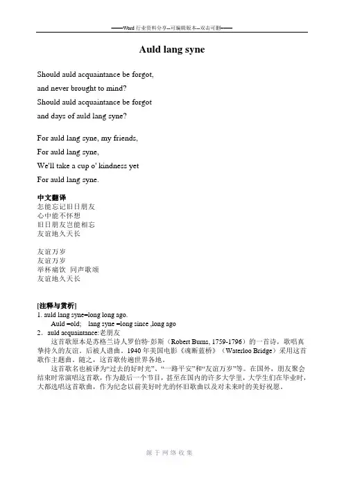 Auld-lang-syne-友谊地久天长-中英歌词