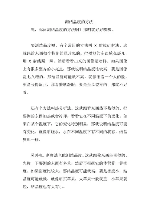 测结晶度的方法