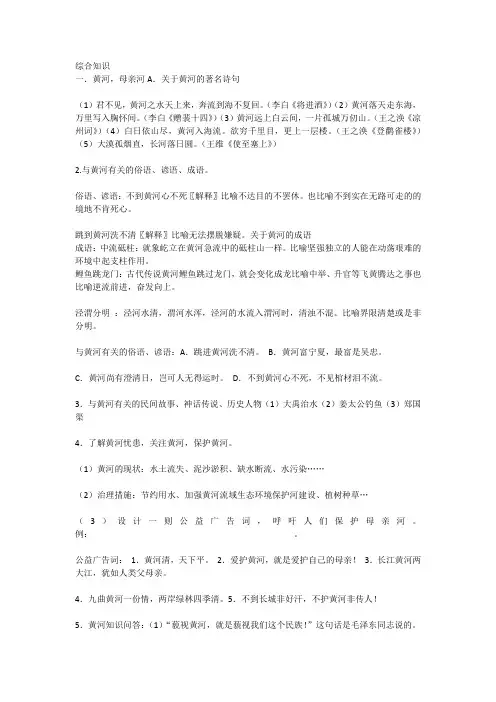 新七黄河综合知识