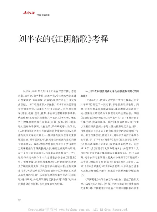 刘半农的《江阴船歌》考释
