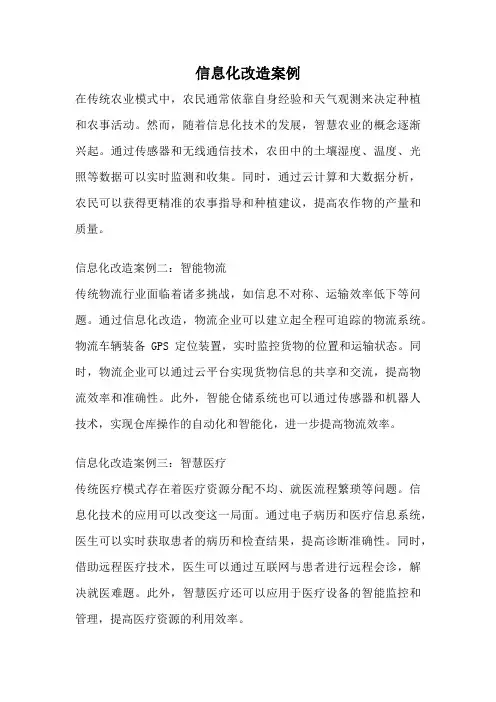 信息化改造案例