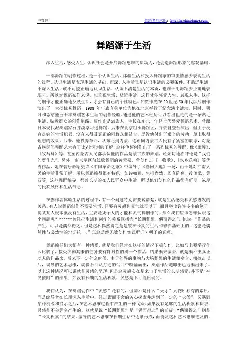 舞蹈源于生活