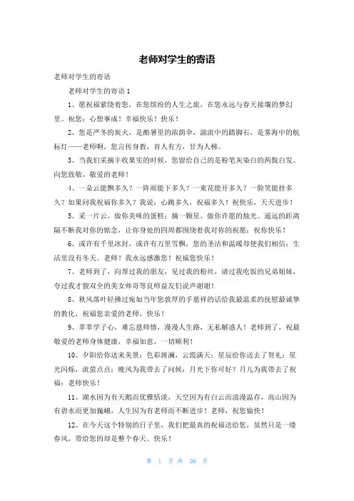 老师对学生的寄语