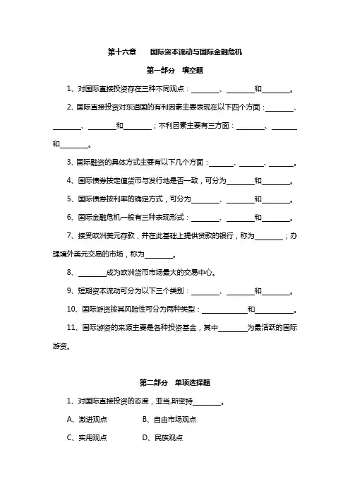 上海财经大学精品课程货币银行学第十六章习题及详