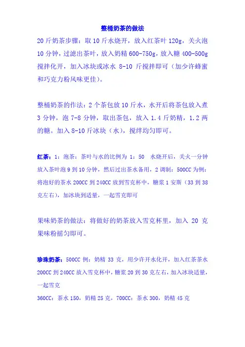 整桶奶茶的做法