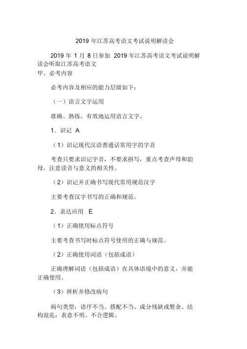 2019年江苏高考语文考试说明解读会.doc