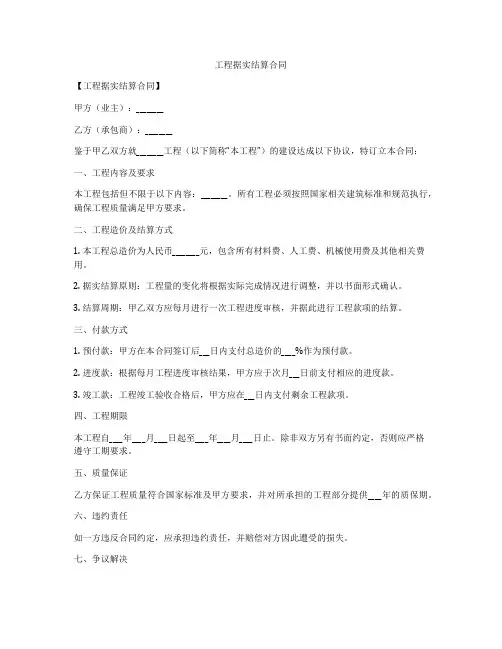工程据实结算合同