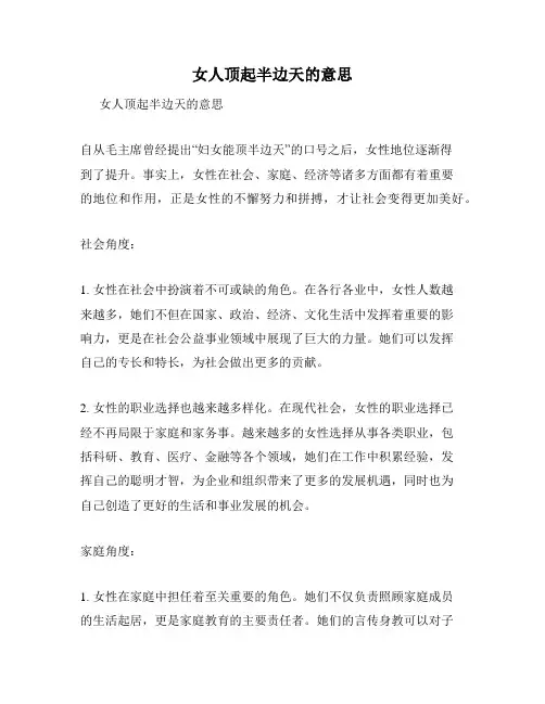 女人顶起半边天的意思