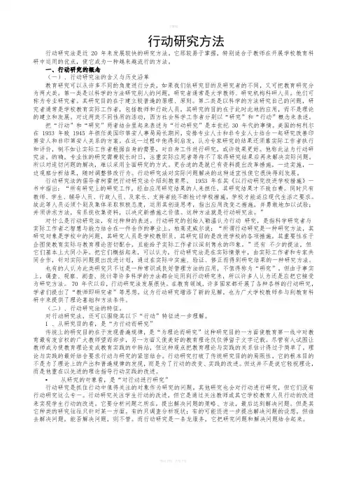 行动研究方法