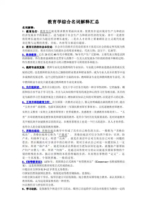 教育学综合名词解释汇总