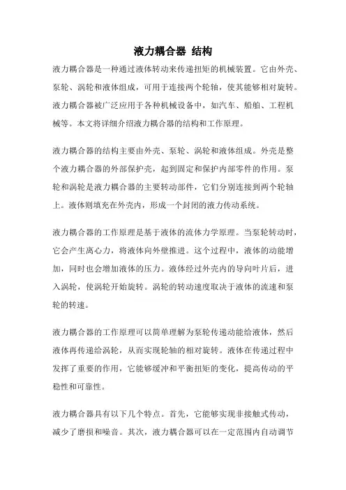 液力耦合器 结构