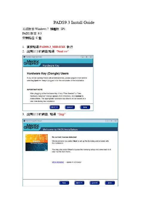 PADS9.3图文安装方法(WIN7 XP)