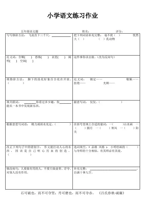 小学五年级语文课堂练习 (92)
