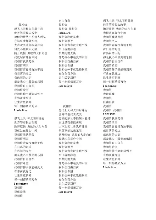 《我相信》歌词