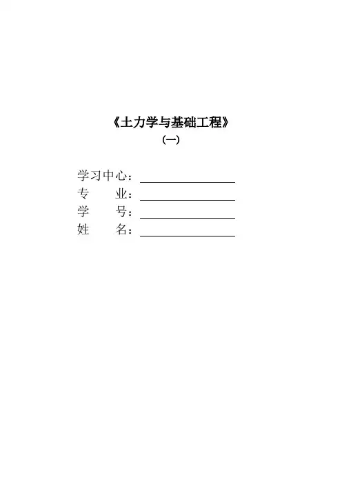 土木工程土力学纸质作业一