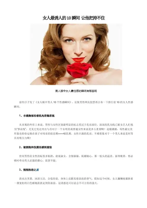女人最诱人的10瞬间 让他把持不住