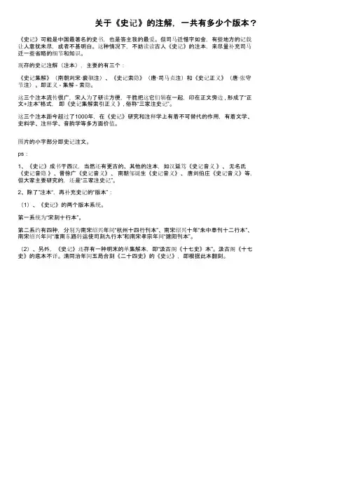 关于《史记》的注解，一共有多少个版本？