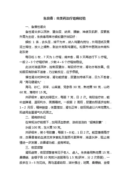 朱良春：虫类药治疗肾病经验