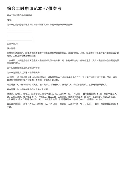 综合工时申请范本-仅供参考